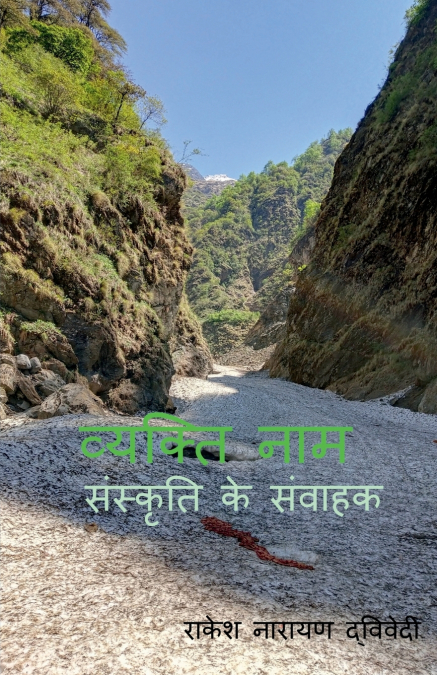 Vyakti Naam