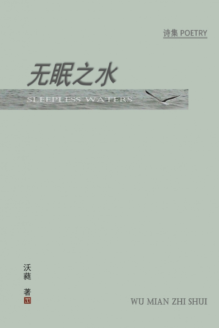 Sleepless Waters