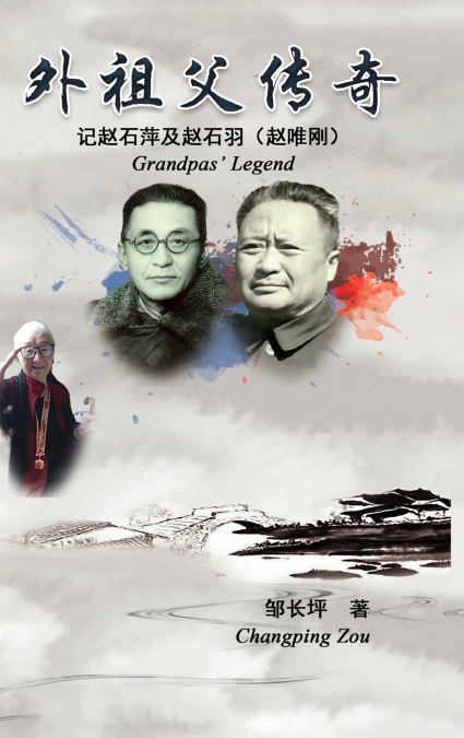 Grandpas’ Legend