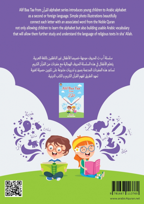 Alif Baa Taa from القرآن (level 2)