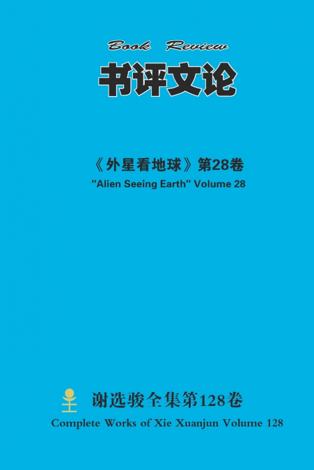 书评文论 Book Review