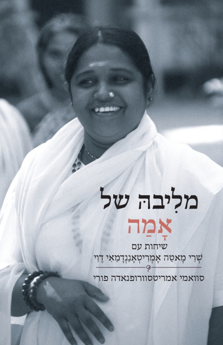 מלִיבהּ של אָמַה