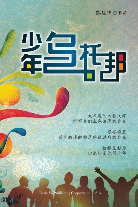 Juvenile Utopia