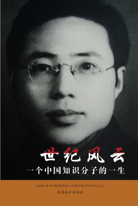 世纪风云
