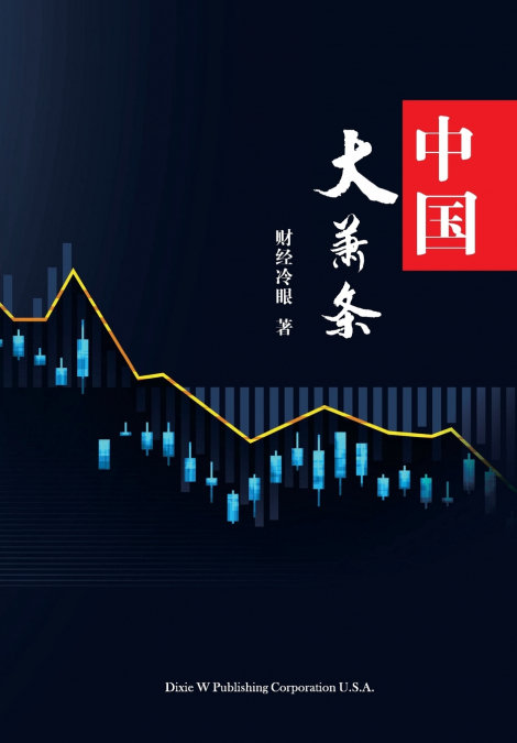The Great Depression in China