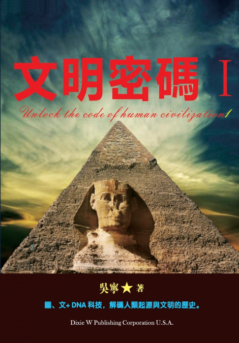文明密码 I