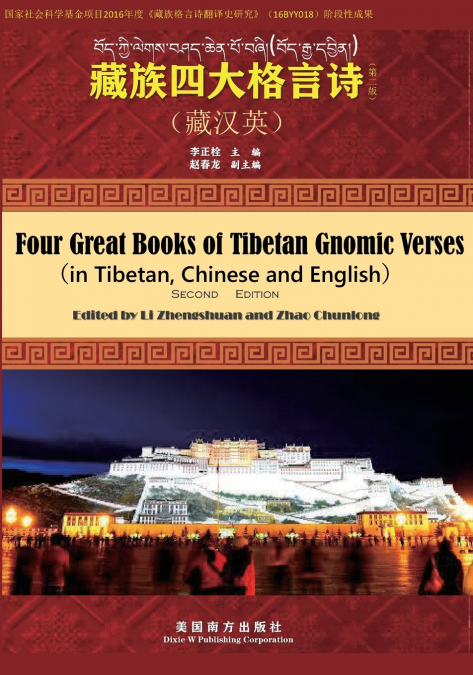 Four Great Books of Tibetan Gnomic Verses