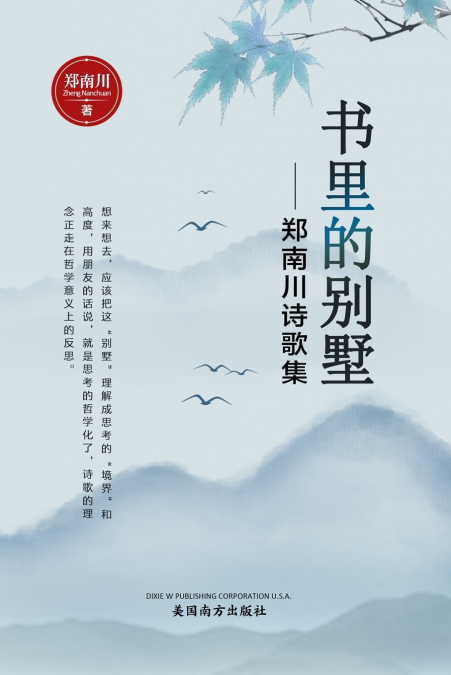 书里的别墅