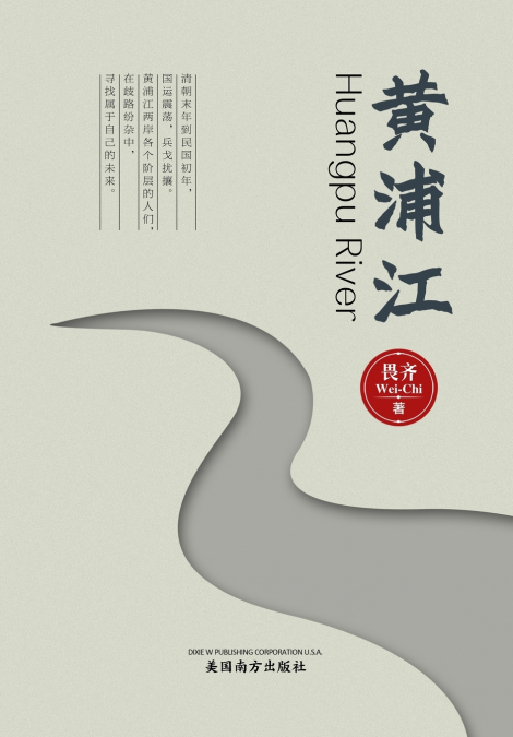黄浦江（Huangpu River, Chinese Edition）