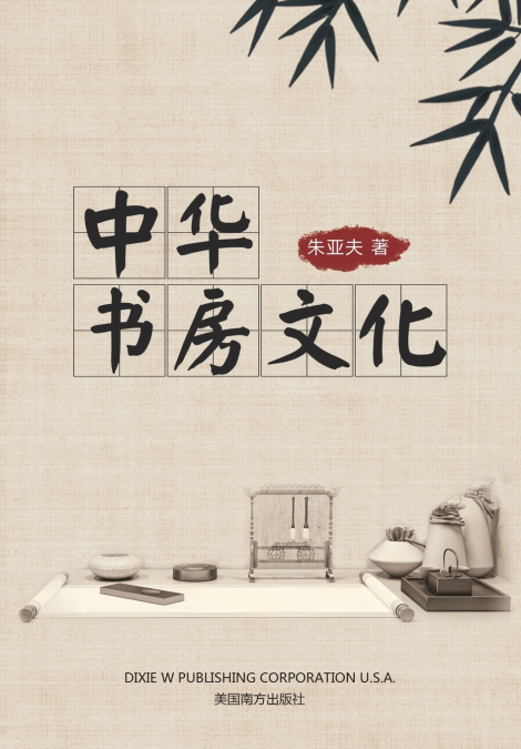 中华书房文化