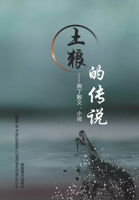 土狼的传说