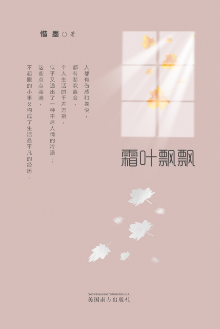 霜叶飘飘