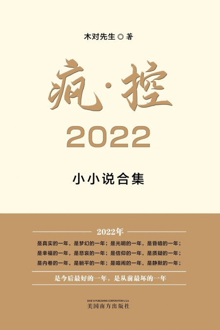 疯•控 2022