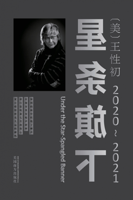 星条旗下（2020-2021）（Under the Star-Spangled Banner, Chinese Edition）