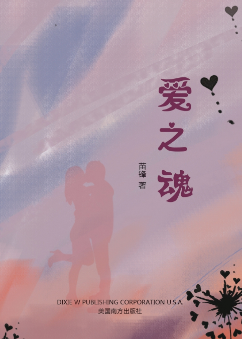 爱之魂