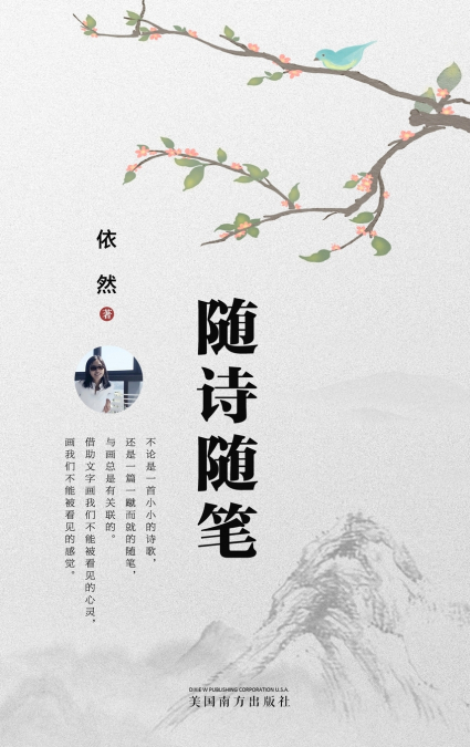随诗随笔