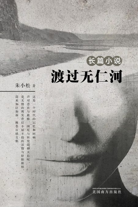 渡过无仁河