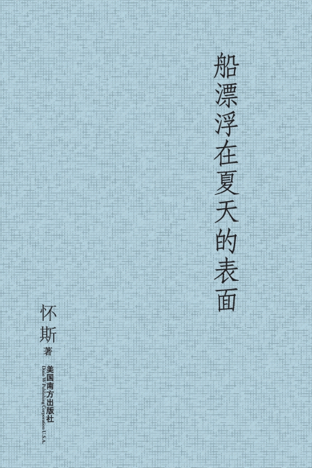 船漂浮在夏天的表面