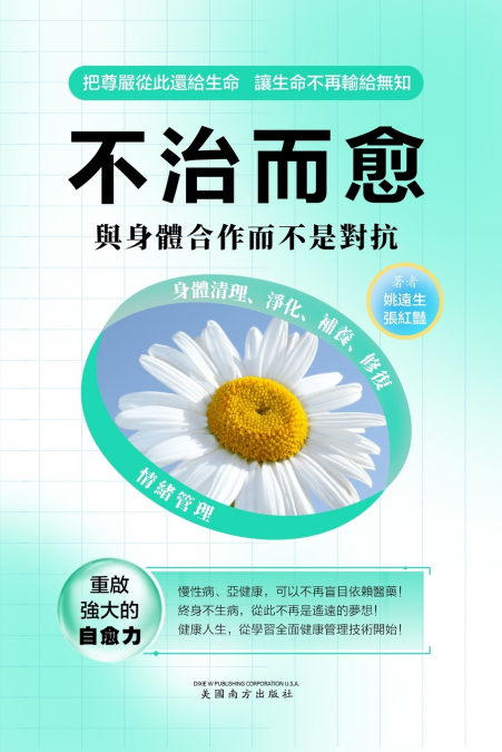 不治而愈
