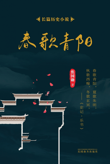春歌青阳