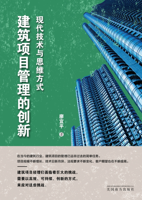 建筑项目管理的创新
