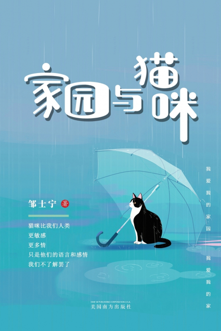 家园与猫咪