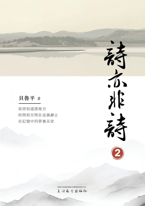 詩亦非詩（2）