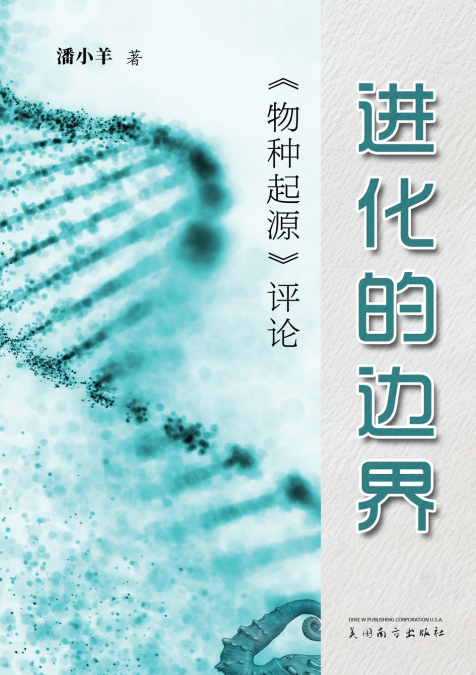 进化的边界