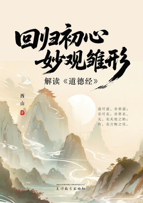回归初心，妙观雏形