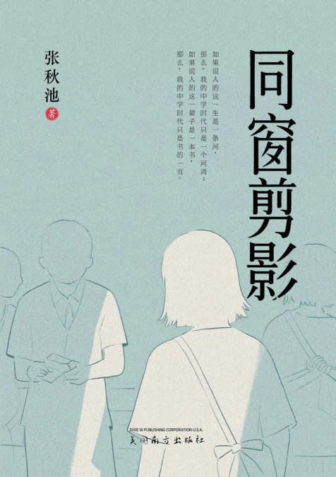 同窗剪影