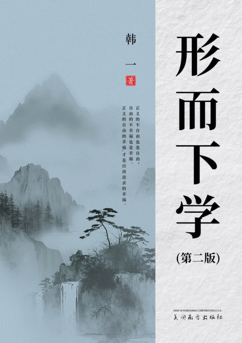 形而下学（第二版）