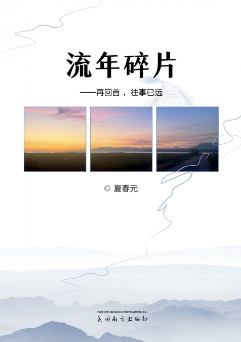流年碎片