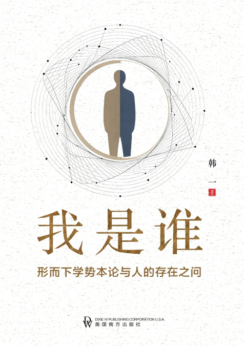 我是谁
