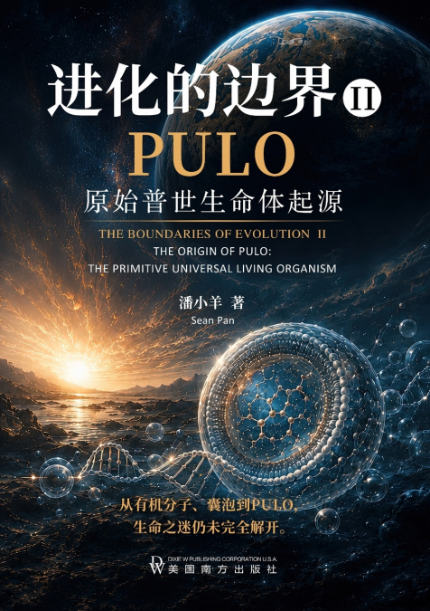 进化的边界II