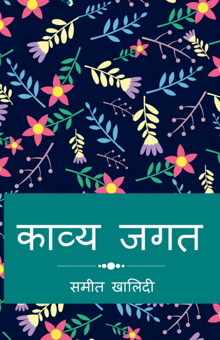 Kavya Jagat / काव्य जगत