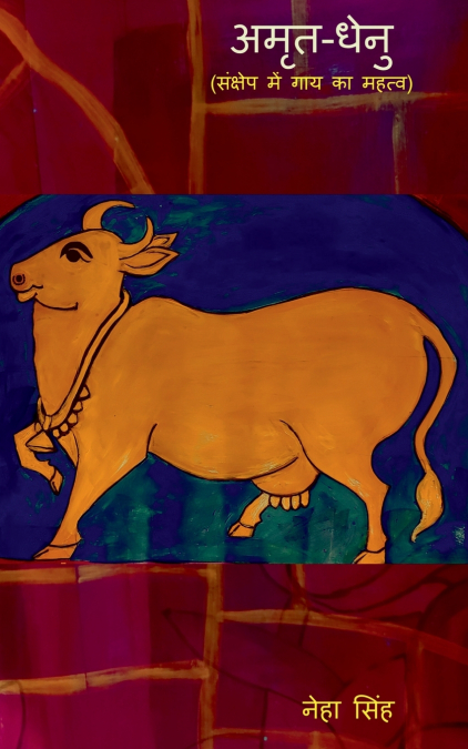 AMRUTDHENU / अमृत-धेनु