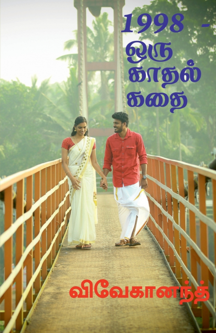 1998 - ORU KATHAL KATHAI / 1998 - ஒரு காதல் கதை