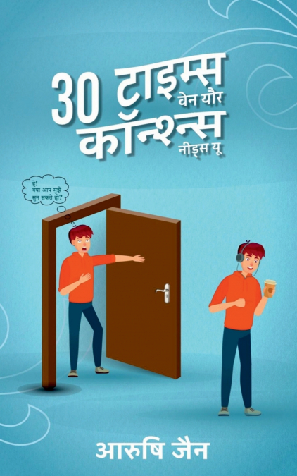 30 Times When Your Conscience Needs You / 30 टाइम्स वेन यौर कॉन्श्न्स नीड्स यू