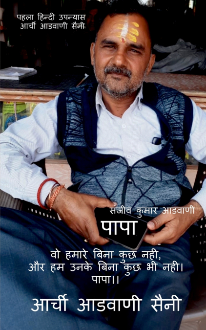 Papa / पापा