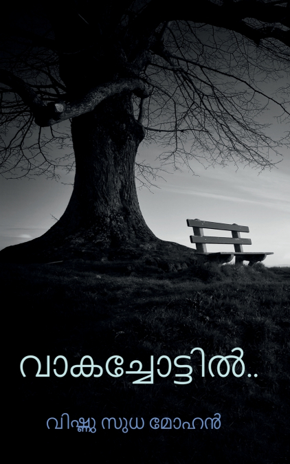 VAAKACHOTTIL.. / വാകച്ചോട്ടിൽ....