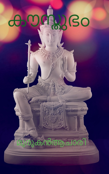 Kausthubham / കൗസ്തുഭം