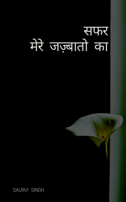 Safar Mere Jazbaato ka / सफर मेरे जज़्बातो का