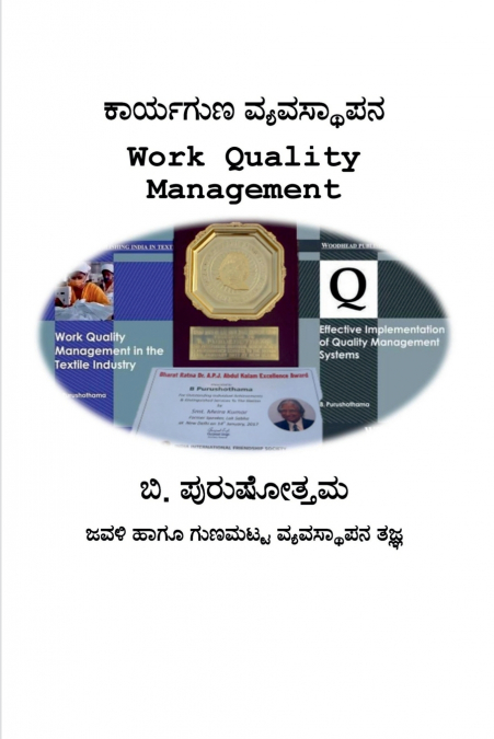 Kaaryaguna Vyavasthaapana / ಕಾರ್ಯಗುಣ ವ್ಯವಸ್ಥಾಪನ
