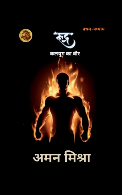 Rudra