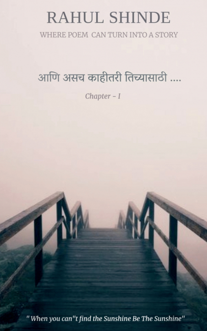 Aani asch Kahitari Tichyasathi / आणि असच काहीतरी  तिच्यासाठी