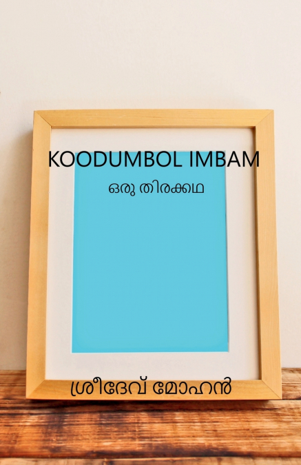 Koodumbol Imbam / കൂടുമ്പോൾ ഇമ്പം