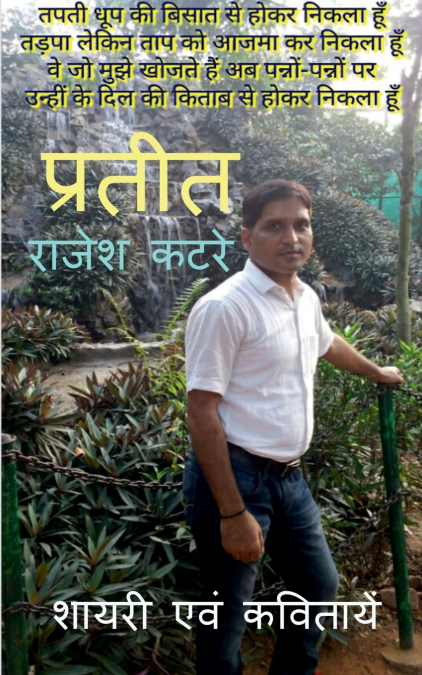 PRATEET / प्रतीत