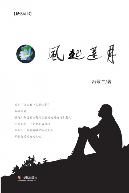 风起莲月