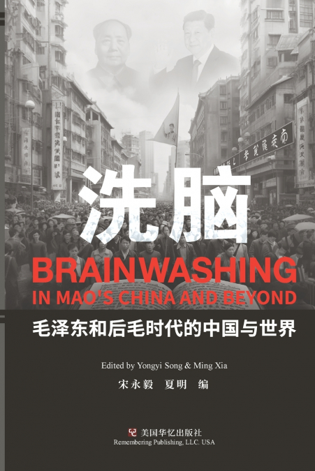 洗脑