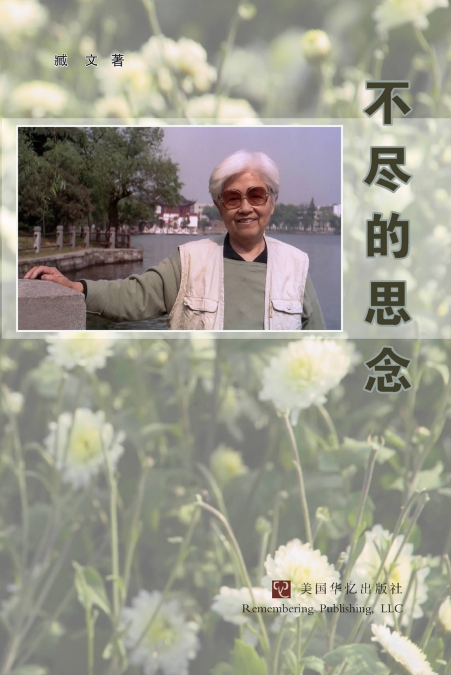 不尽的思念